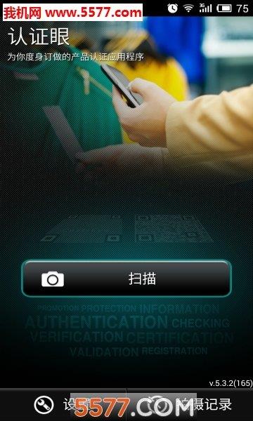 认证眼  v5.125图3