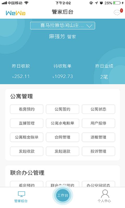 创享管家  v6.0.1图3