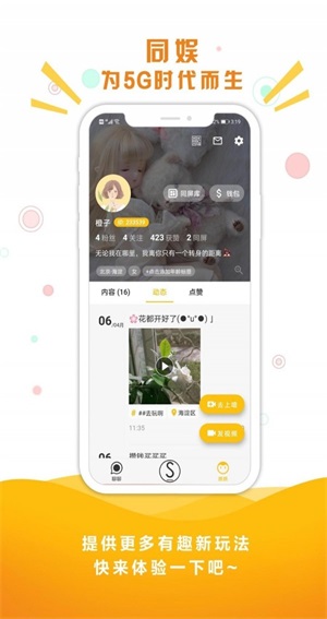 同娱软件下载  v1.7.5图2