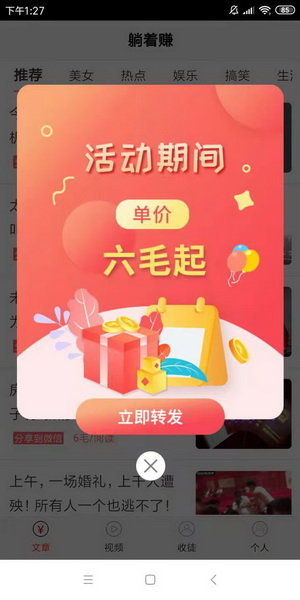 躺着赚2024  v3.24.02图3