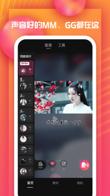 全民戏精软件  v3.2.4图1