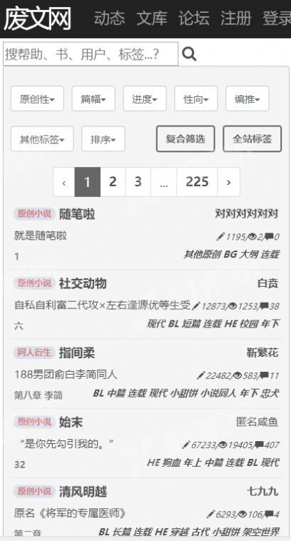 废文海棠小说APP下载  v8.15图1