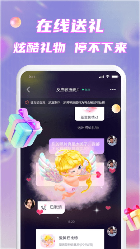 甜心畅言app下载安装最新版