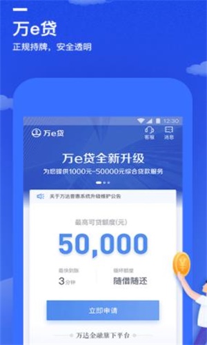 万e贷APP没有额度