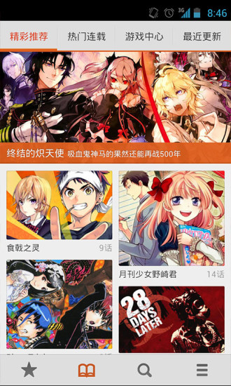 布卡漫画官方版下载地址  v2.4.1.6图3