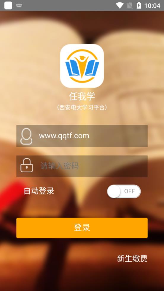 西安电大任我学  v1.1.14图3