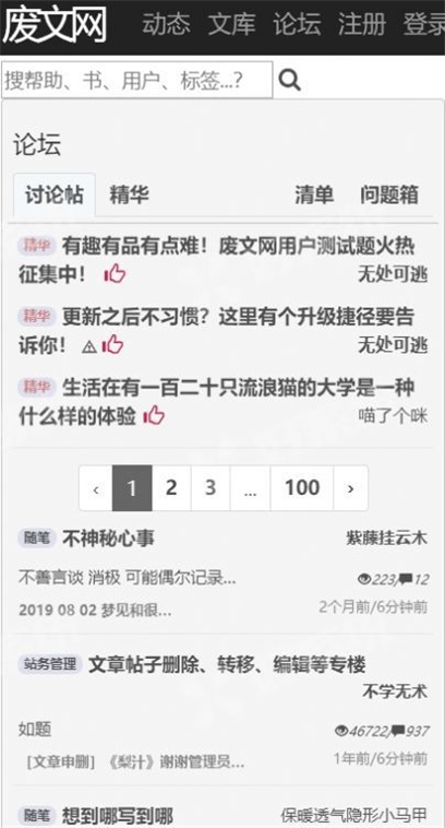 废文海棠小说APP下载