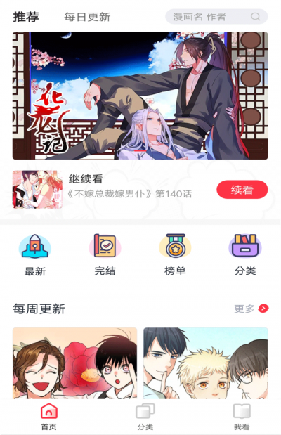 嘿啾漫画2024  v1.2.0图3