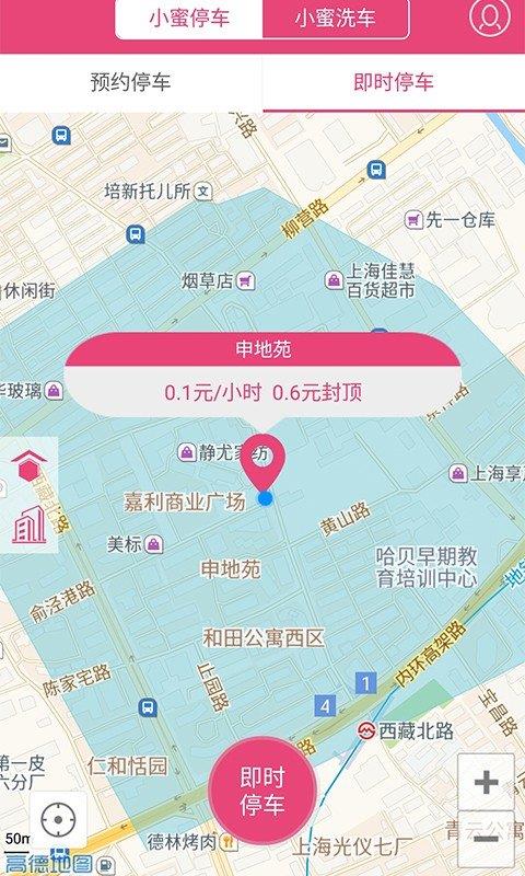 小蜜停车  v2.0.1图1