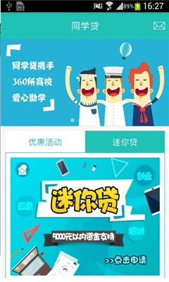 同学贷下载安装  v1.2.0图3