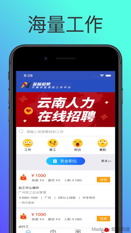 众人帮手机问卷  v1.0图1