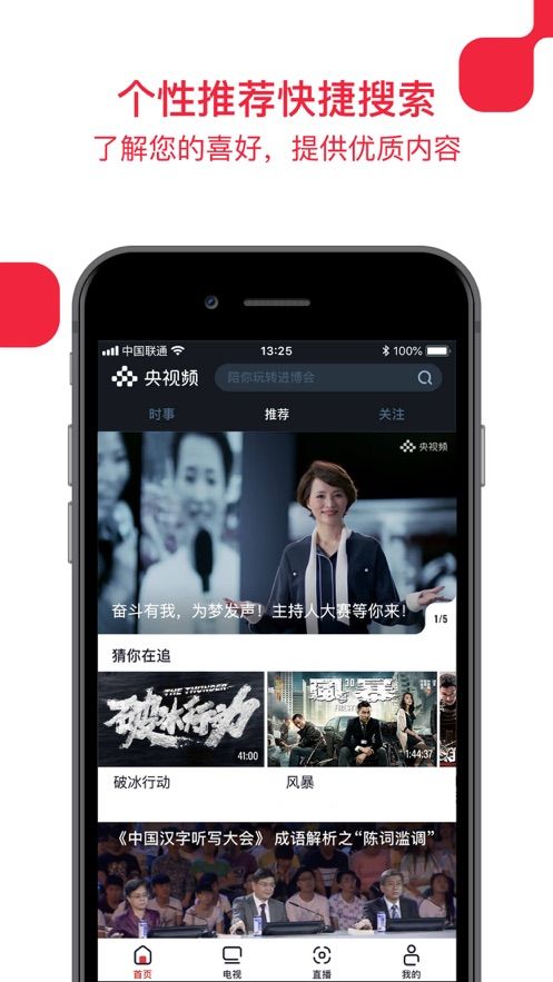 央视频app官方免费下载TV版  v1.0图1