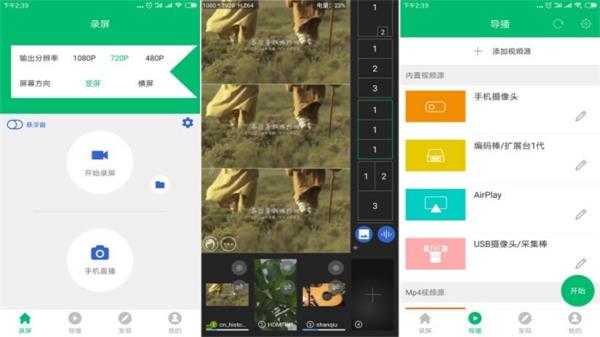 V导播录屏软件  v3.3.3图3