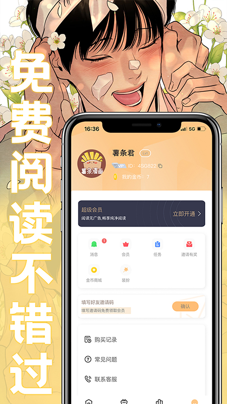 薯条漫画app下载新版  v1.0图3