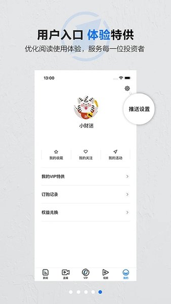 第一财经客户端  v1.0图3