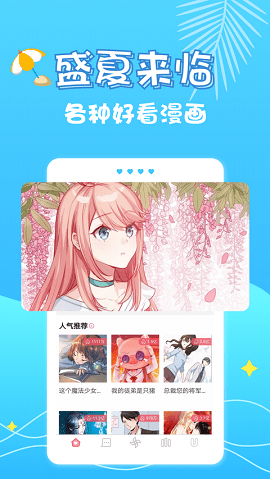 修修漫画最新版  v1.0图2