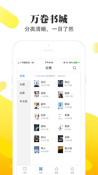 淘淘小说ios书源  v1.6.5图3