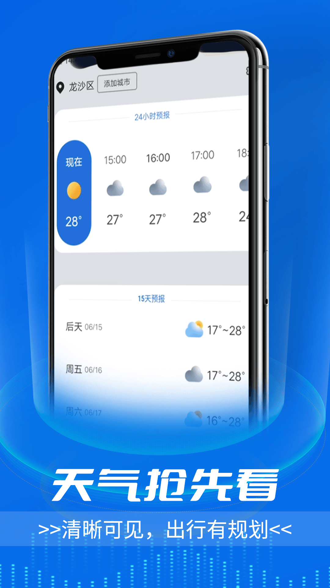 逦迤黎明天气  v1.0.0图3