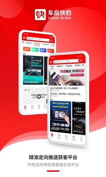 车后快豹  v4.0.8图3