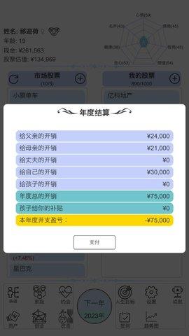 模拟炒股人生  v1.2图1