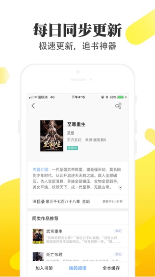 淘淘小说2019  v1.6.5图2