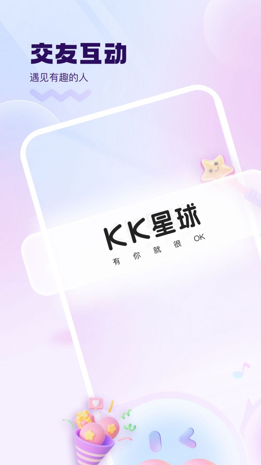 KK星球免费版