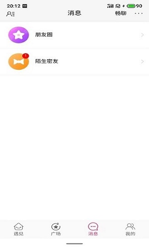 相伴交友平台下载  v0.1.16图3