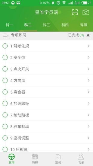 星唯学驾照安卓版  v1.0.0图2