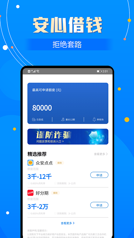 贷款天下app  v1.0图3