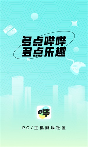 哔哔app  v1.1.0图3