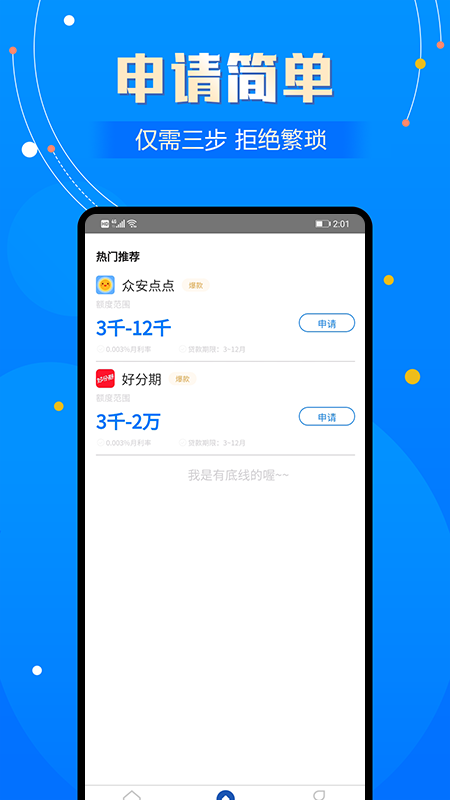 贷款天下app