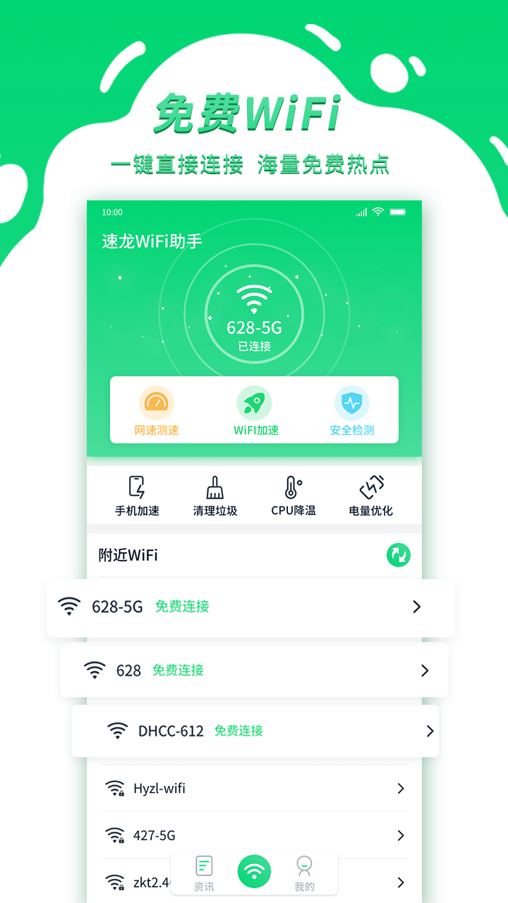 青云WiFi  v1.0.0图1