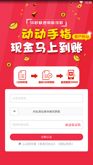 享易贷app  v1.0.1图1