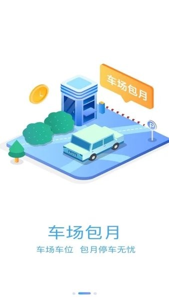 汨罗停车手机版  v1.0.3图1