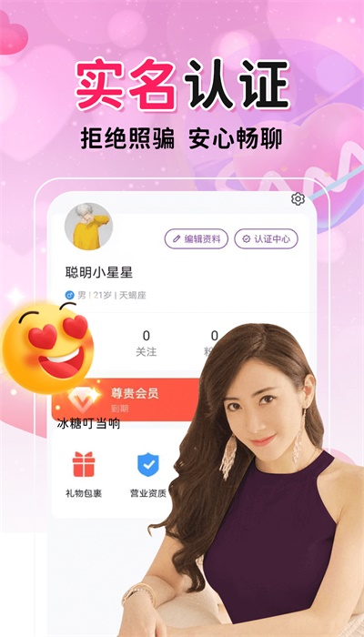 聊爱附近交友app  v19.0.6图3