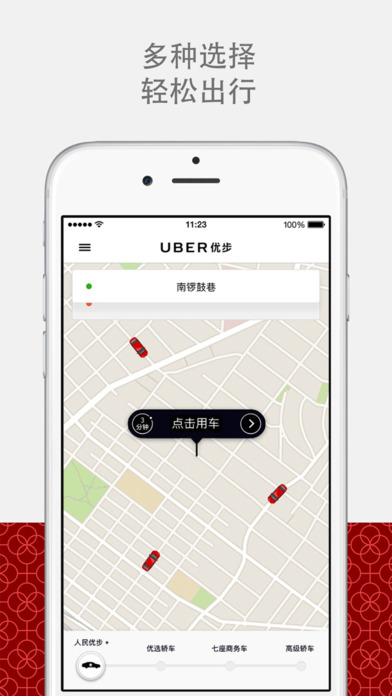 uber优步下载苹果手机  v5.0.8图1