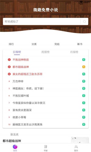 微趣免费阅读小说最新版  v1.1.0图3