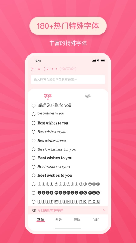 王者荣耀特殊字体转换器  v2.0.1图1