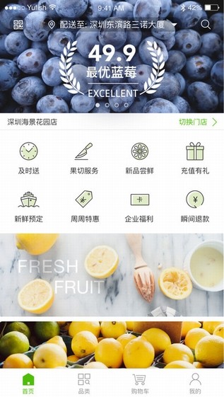 深圳百果园官网  v4.0.1.2图3