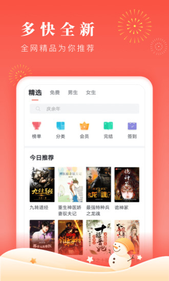 倾心阅读  v1.0.0图1