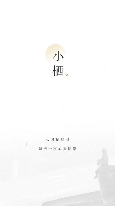 小栖阅读  v1.0图2