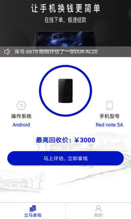 陌陌回收  v3.0.2图1