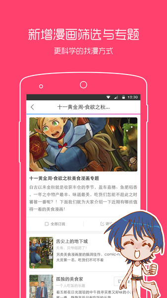 动漫之家漫画网app  vv2.7.0图3