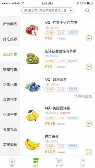 百果园手机版  v4.0.1.2图2