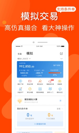 东方财富期货最新版  v3.4.0图1