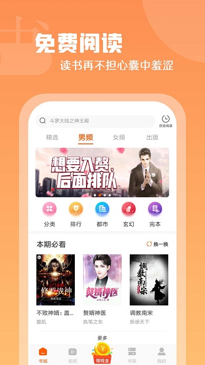 红桃免费小说app  v1.47.10图2