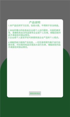 绿能回收  v1.0.4图3