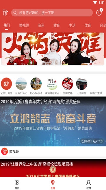 豫视频  v3.3.1图2