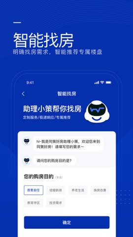 同策好房  v2.5.8图3