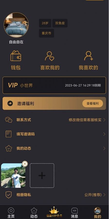 小世界交友app  v1.0图2